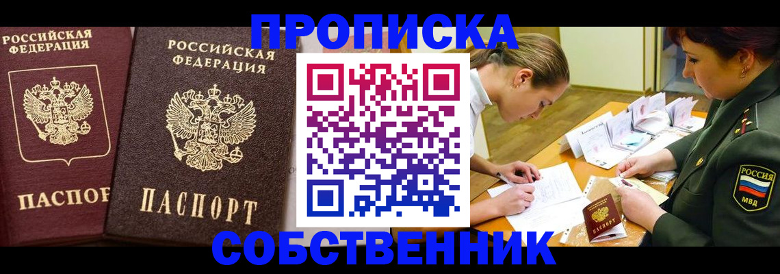 прописка для школы в Курганинске