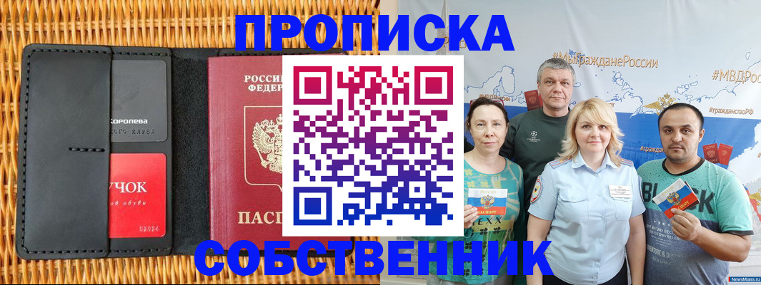 прописка 2025 в Курганинске